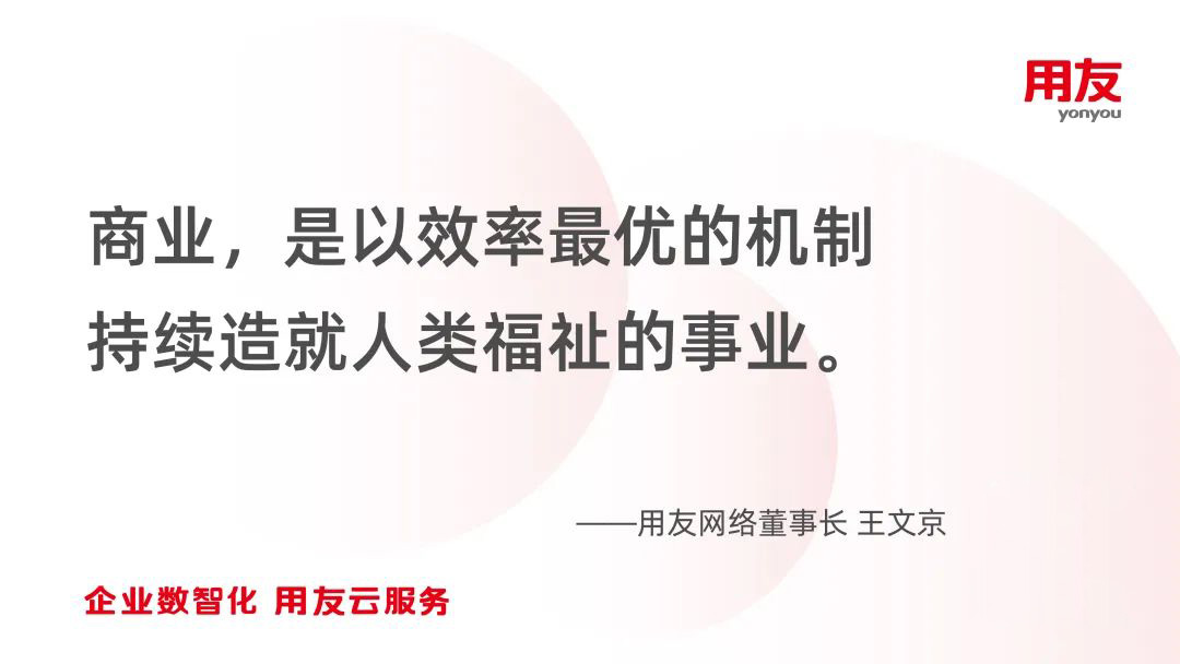 王文京：新一輪信息技術(shù)革命驅(qū)動的商業(yè)創(chuàng)新