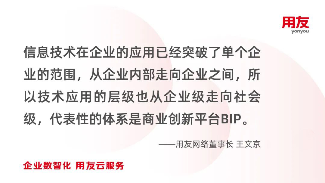 王文京：新一輪信息技術(shù)革命驅(qū)動的商業(yè)創(chuàng)新